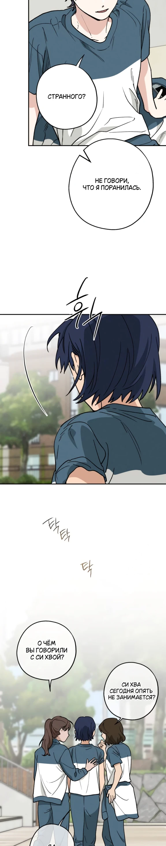 Страница 9 главы 47 манги Между делом / In Between