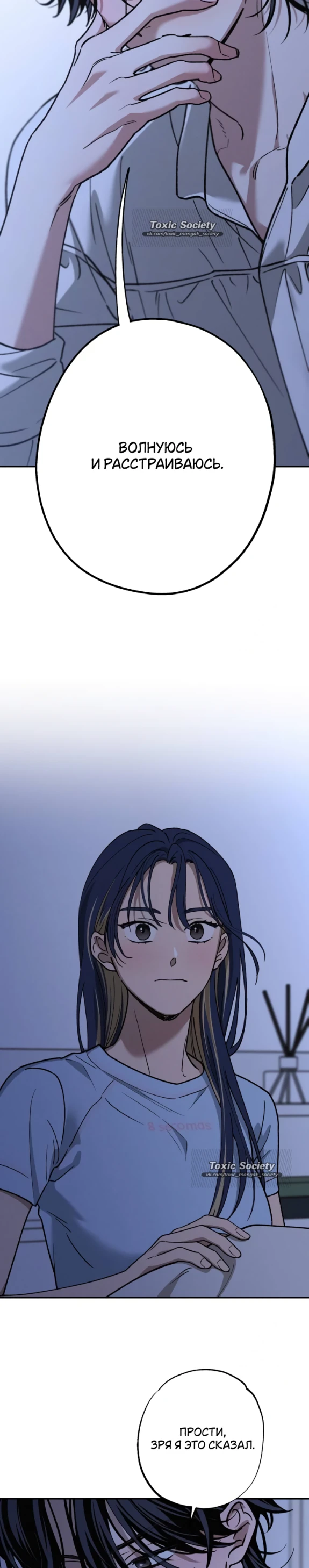 Страница 12 главы 47 манги Между делом / In Between