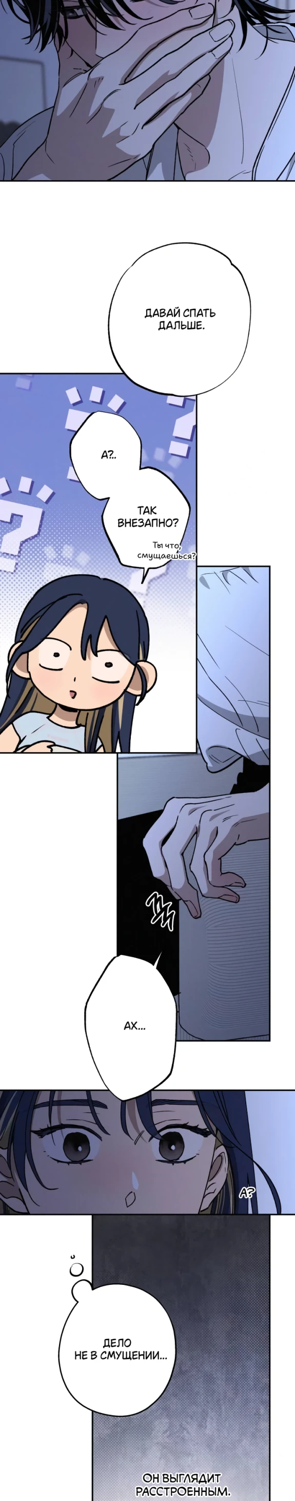 Страница 13 главы 47 манги Между делом / In Between