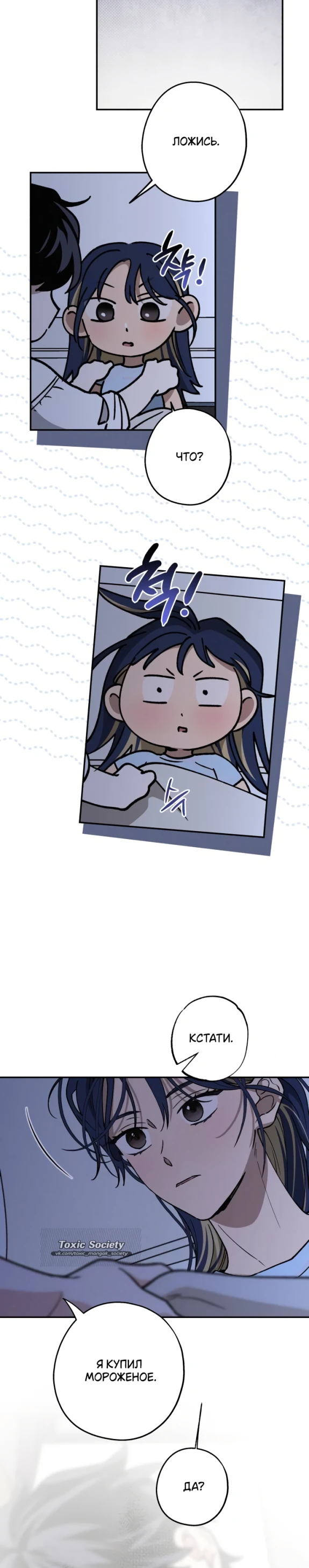 Страница 14 главы 47 манги Между делом / In Between