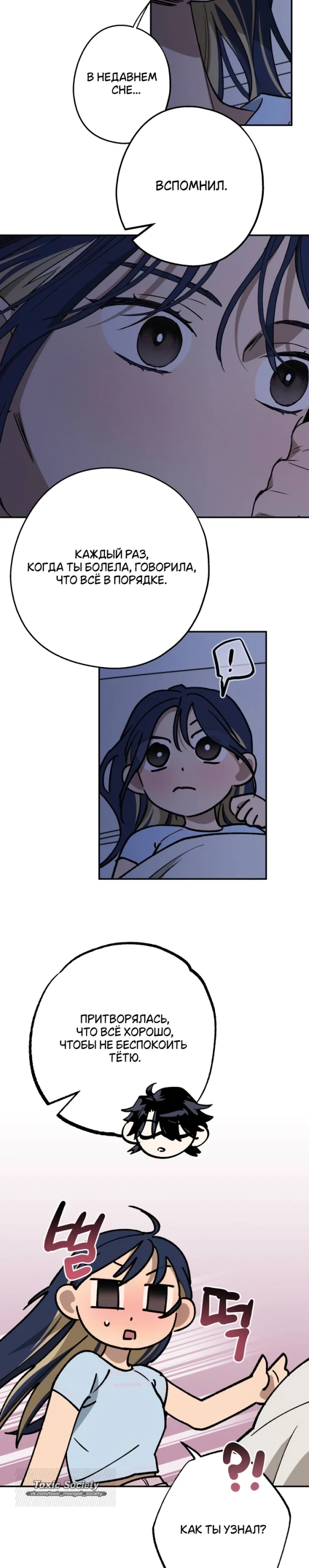 Страница 17 главы 47 манги Между делом / In Between