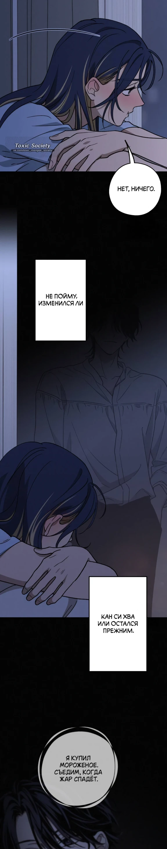 Страница 19 главы 47 манги Между делом / In Between