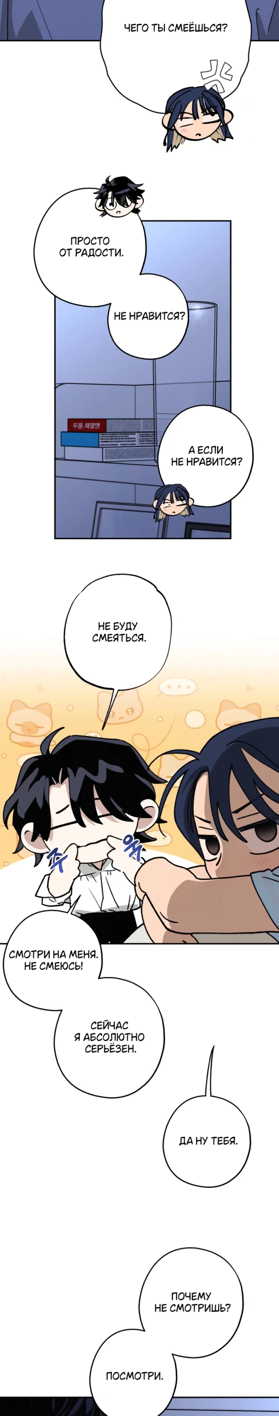 Страница 21 главы 47 манги Между делом / In Between