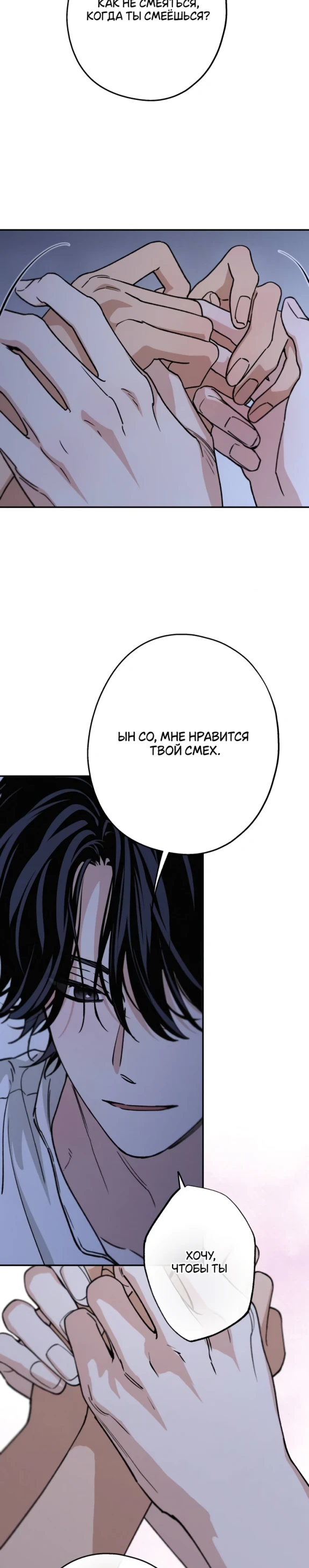 Страница 23 главы 47 манги Между делом / In Between