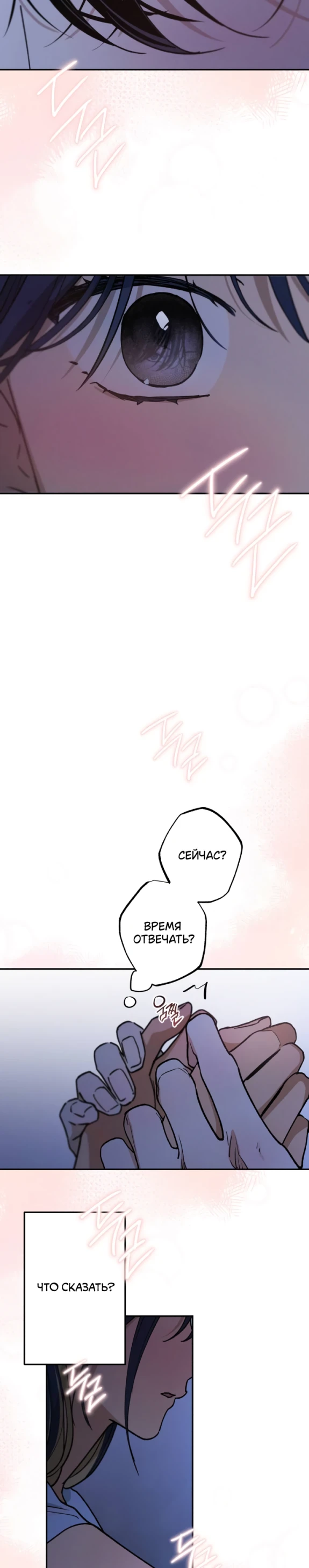 Страница 26 главы 47 манги Между делом / In Between