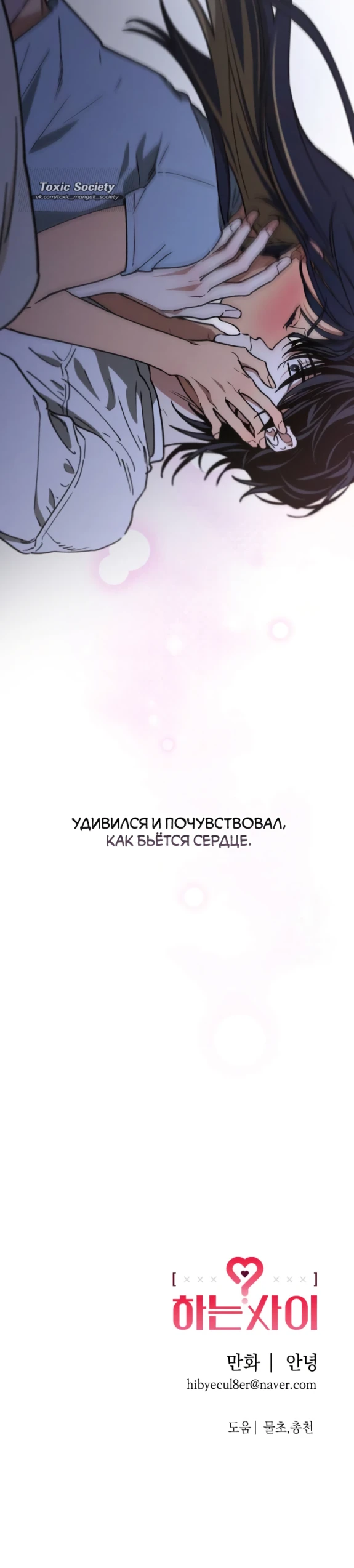 Страница 32 главы 47 манги Между делом / In Between