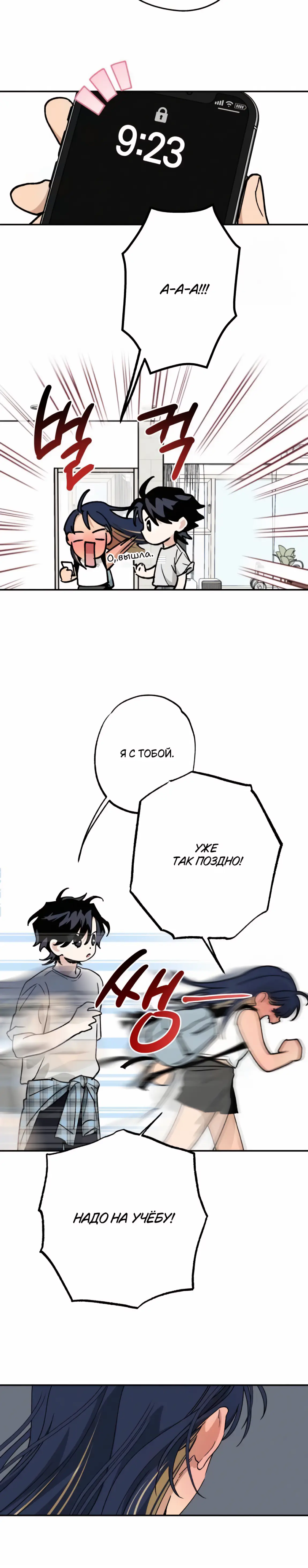 Страница 4 главы 50 манги Между делом / In Between