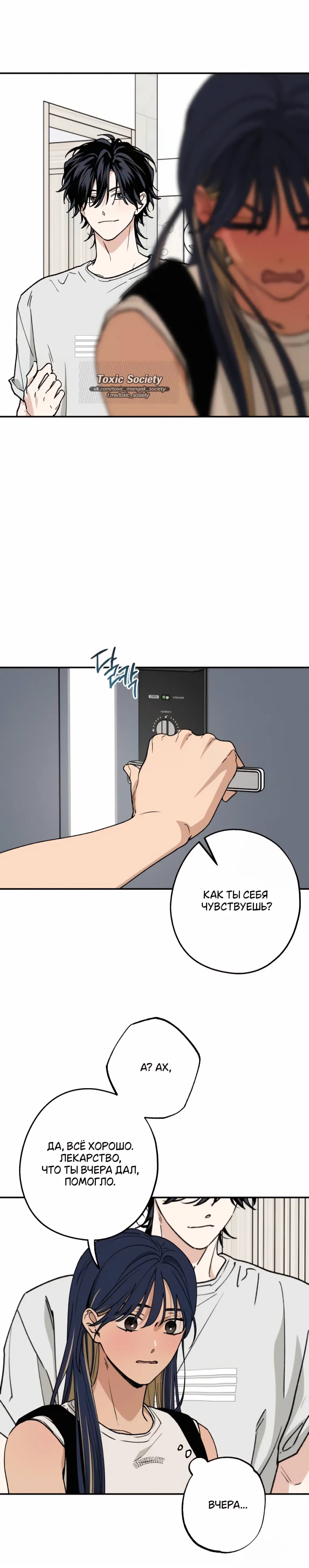 Страница 5 главы 50 манги Между делом / In Between