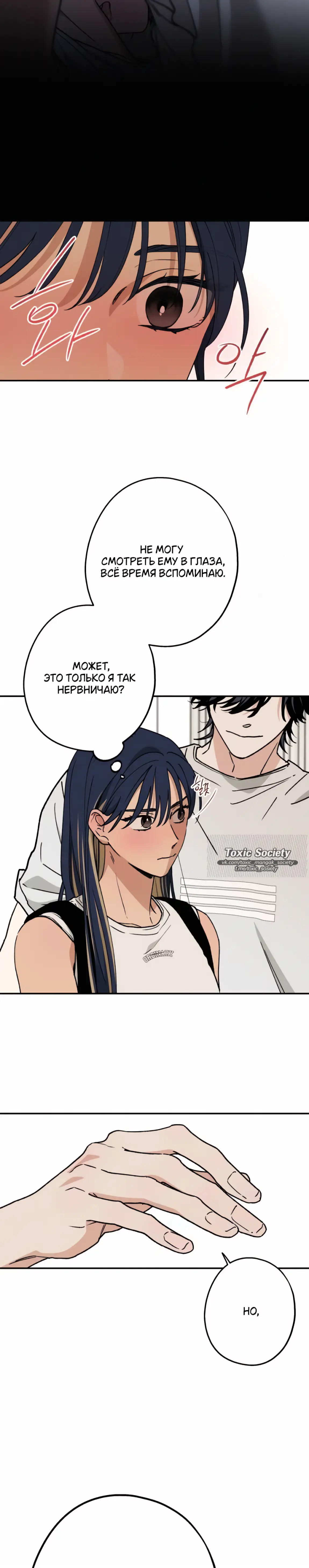 Страница 7 главы 50 манги Между делом / In Between