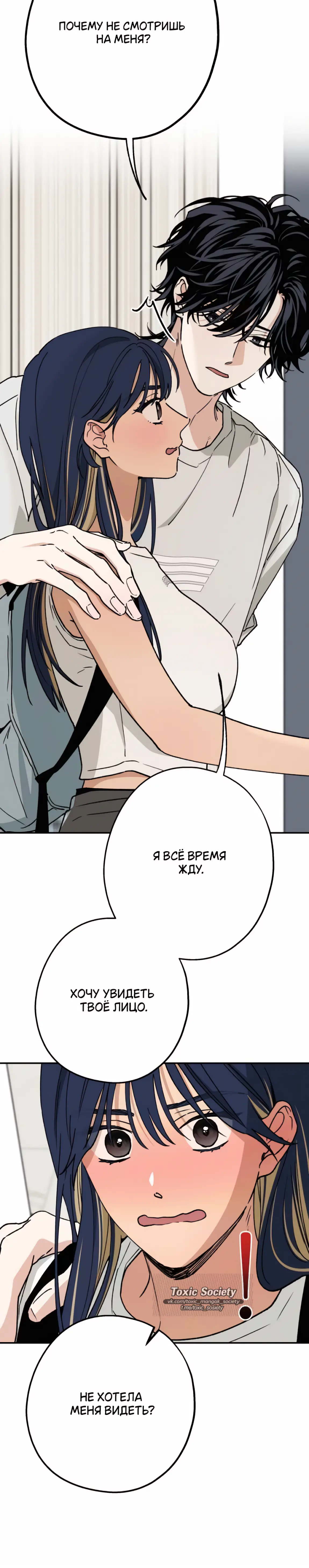 Страница 8 главы 50 манги Между делом / In Between