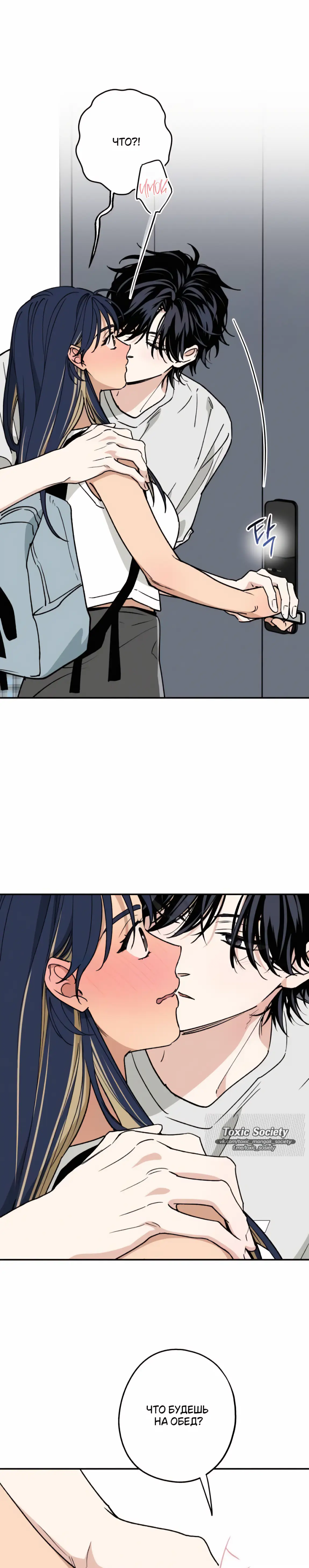 Страница 9 главы 50 манги Между делом / In Between