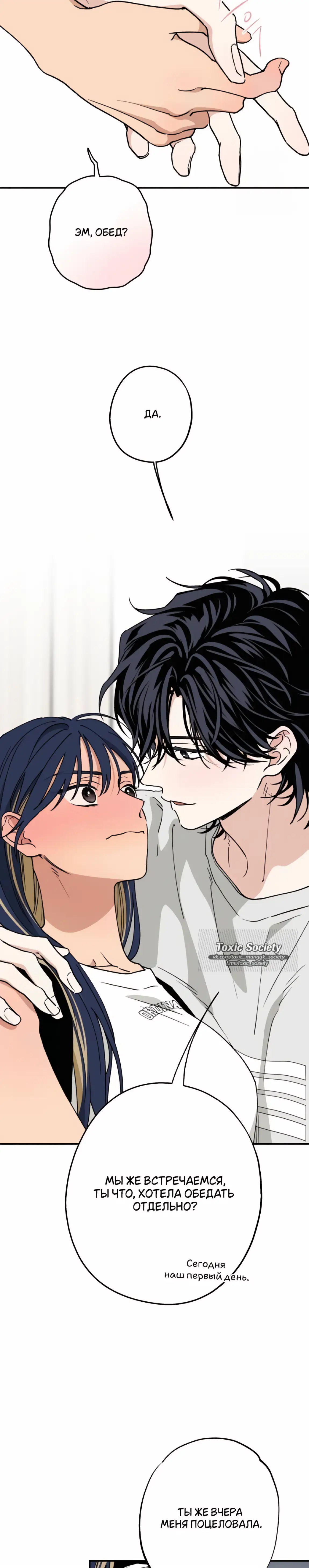Страница 10 главы 50 манги Между делом / In Between