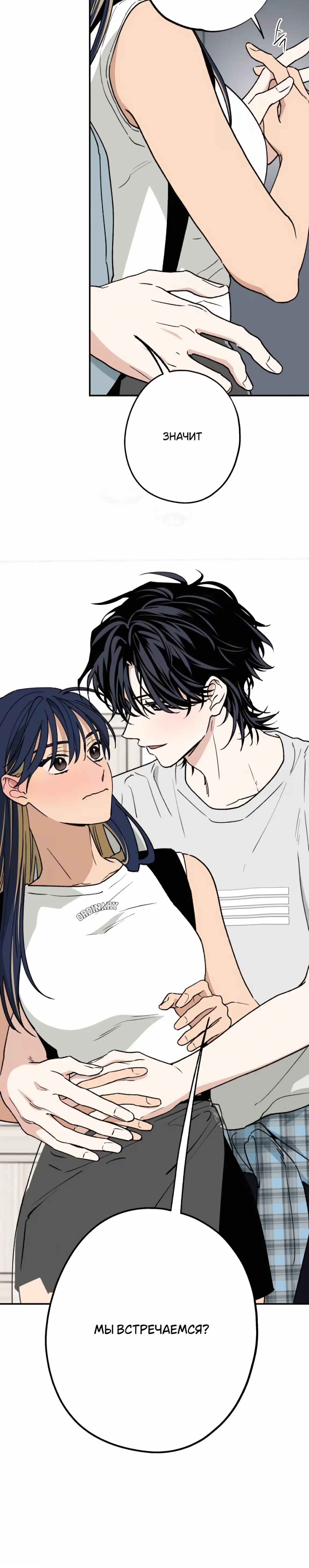 Страница 11 главы 50 манги Между делом / In Between