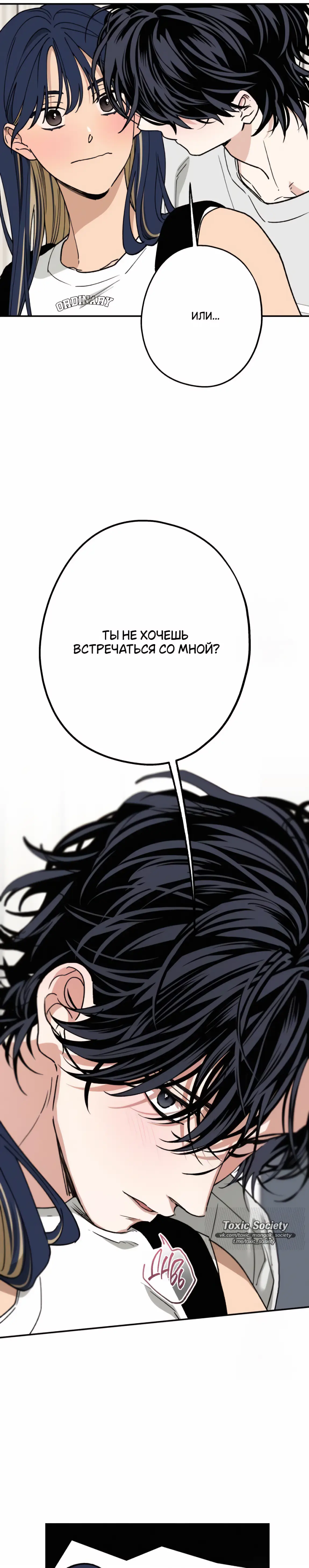 Страница 12 главы 50 манги Между делом / In Between