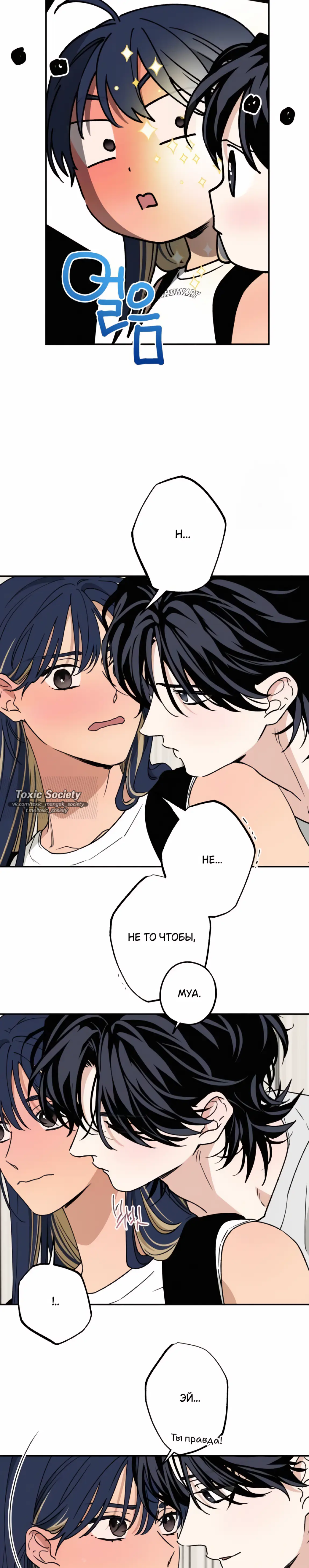 Страница 13 главы 50 манги Между делом / In Between