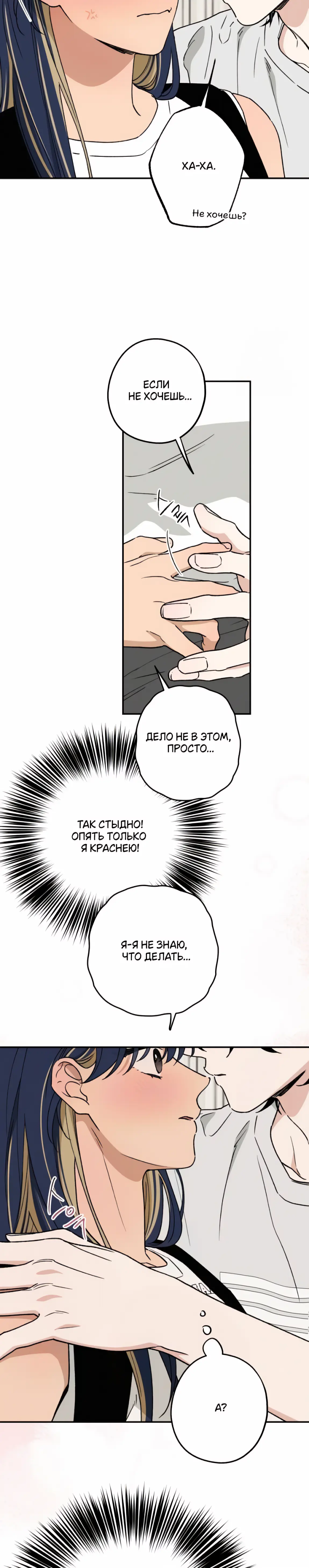 Страница 14 главы 50 манги Между делом / In Between
