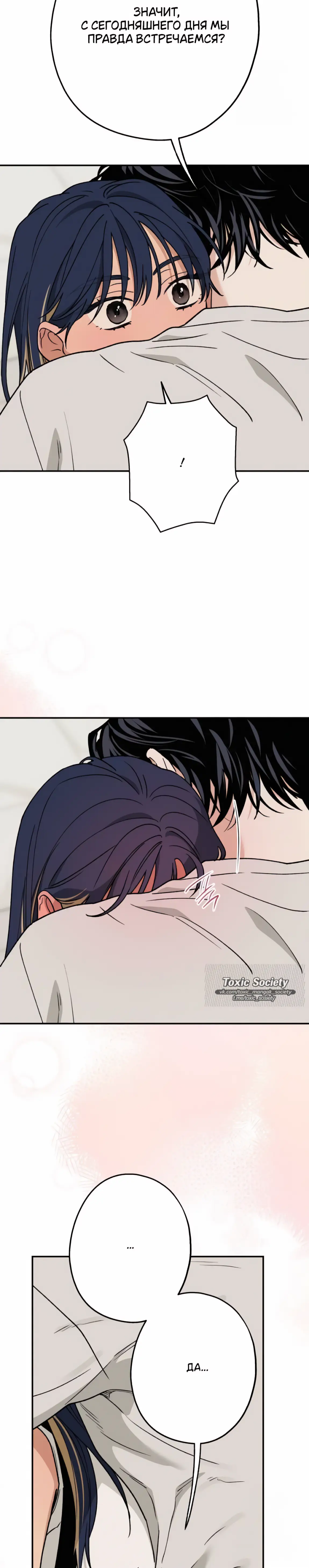Страница 16 главы 50 манги Между делом / In Between