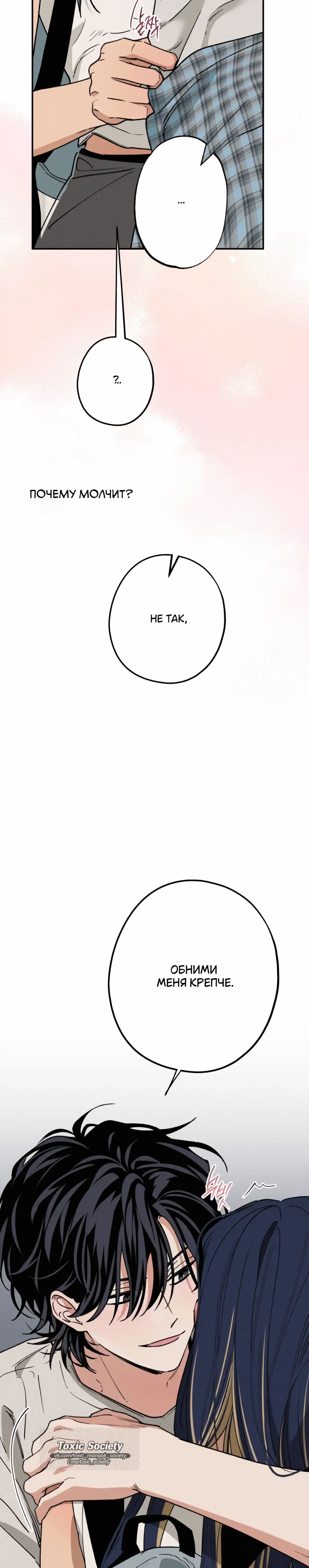 Страница 17 главы 50 манги Между делом / In Between