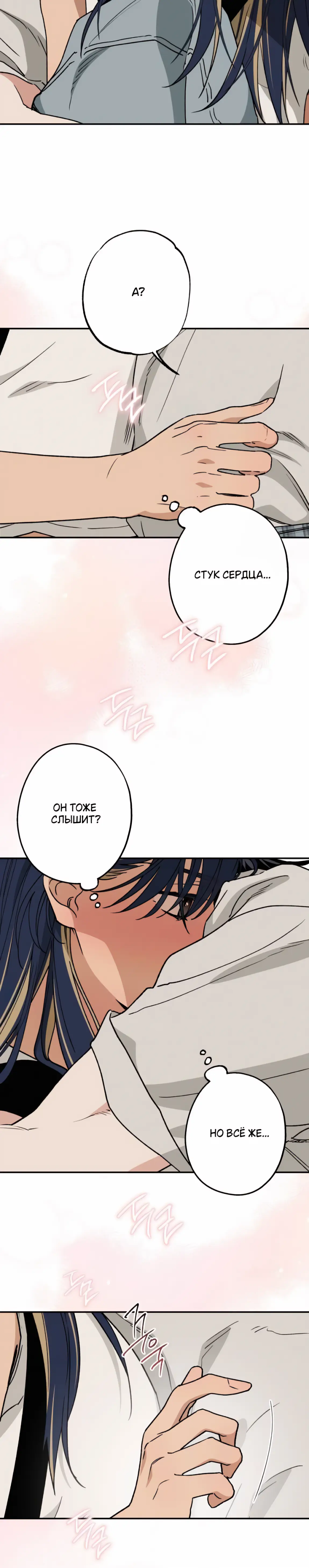 Страница 18 главы 50 манги Между делом / In Between