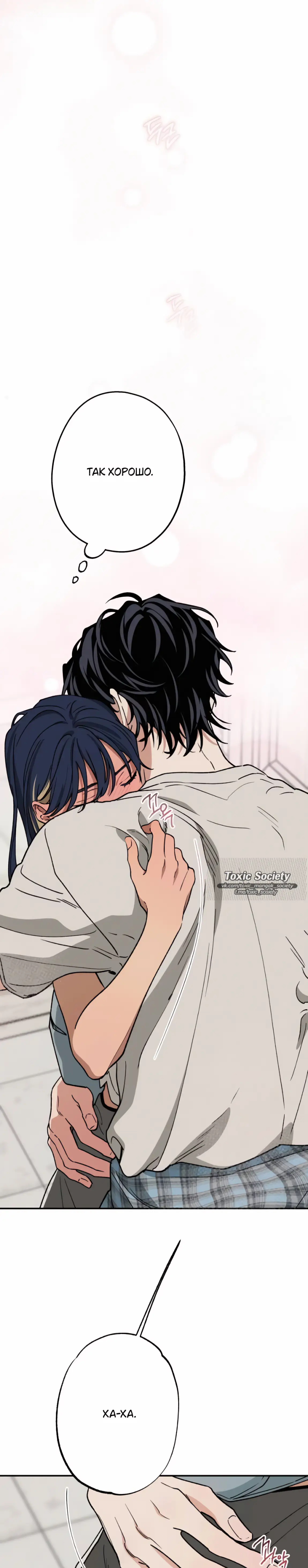 Страница 19 главы 50 манги Между делом / In Between