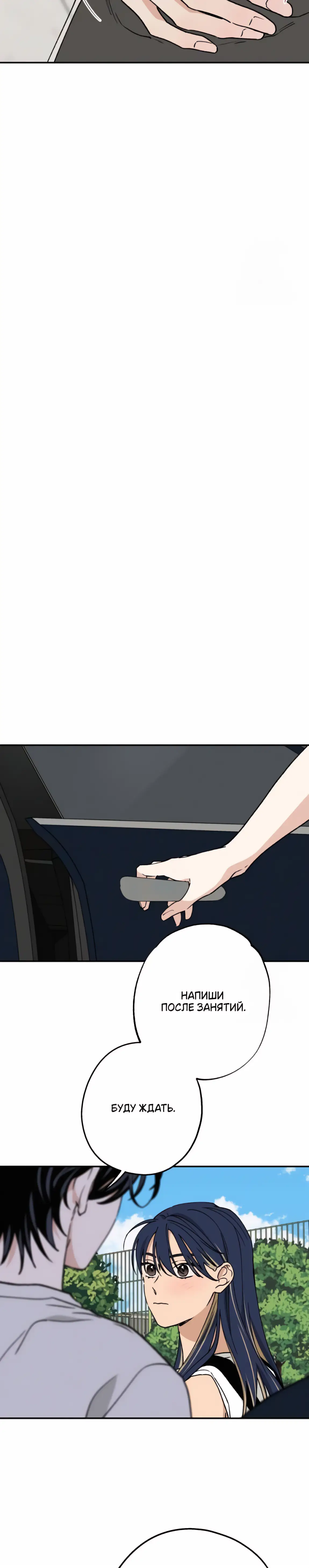 Страница 20 главы 50 манги Между делом / In Between