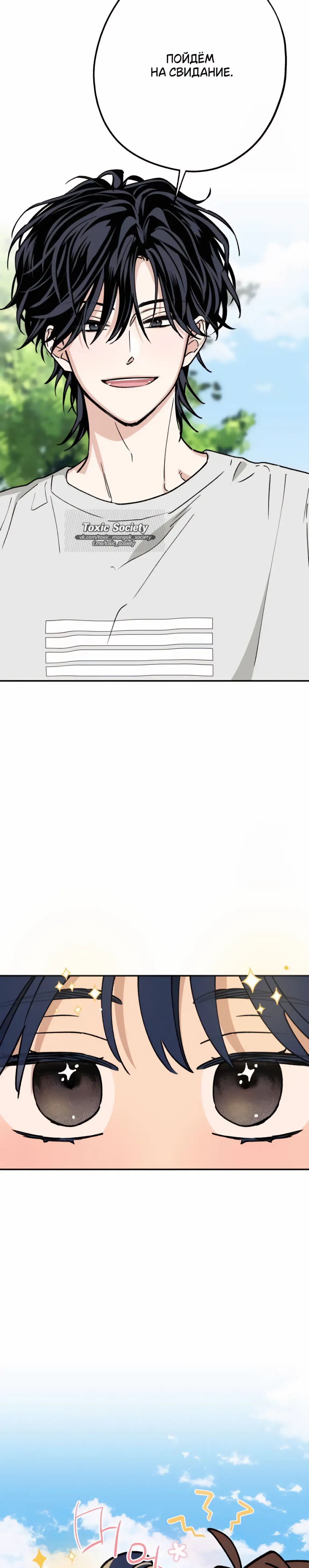 Страница 21 главы 50 манги Между делом / In Between