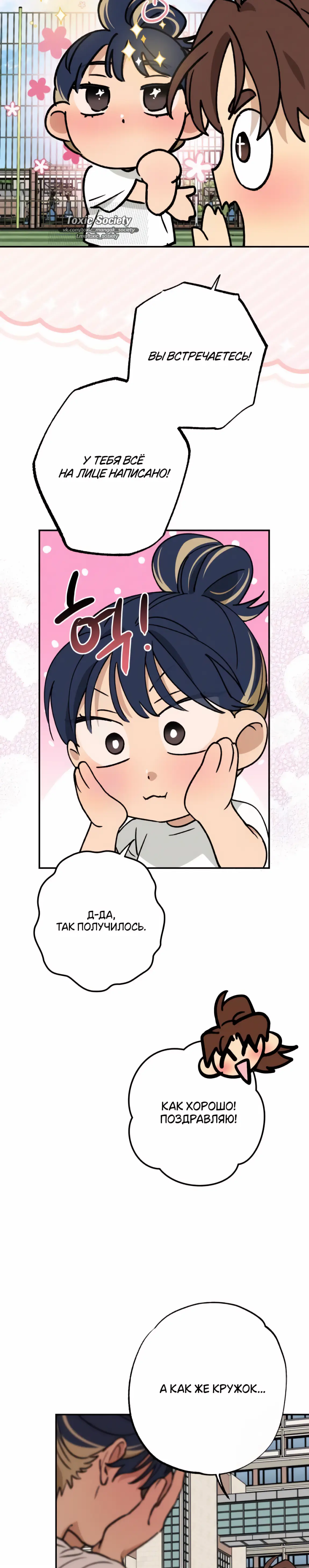 Страница 22 главы 50 манги Между делом / In Between