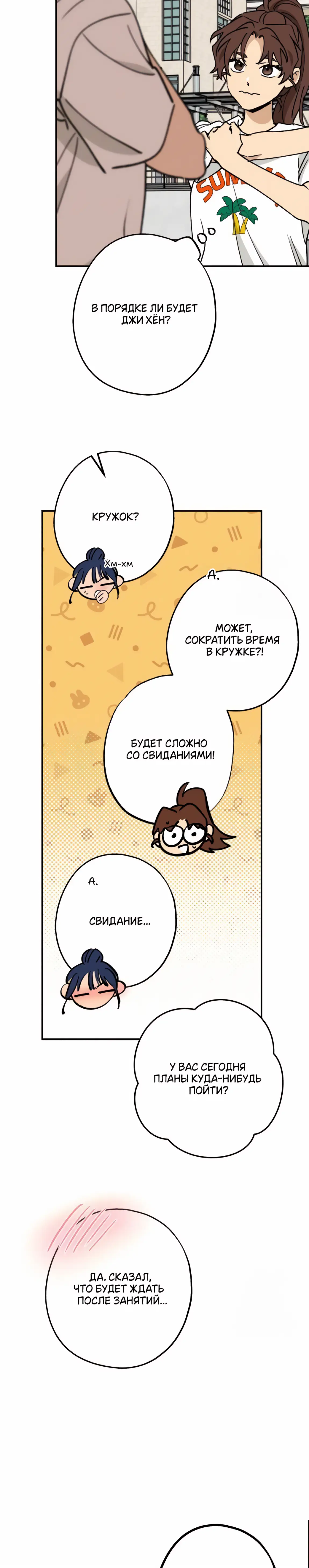 Страница 23 главы 50 манги Между делом / In Between