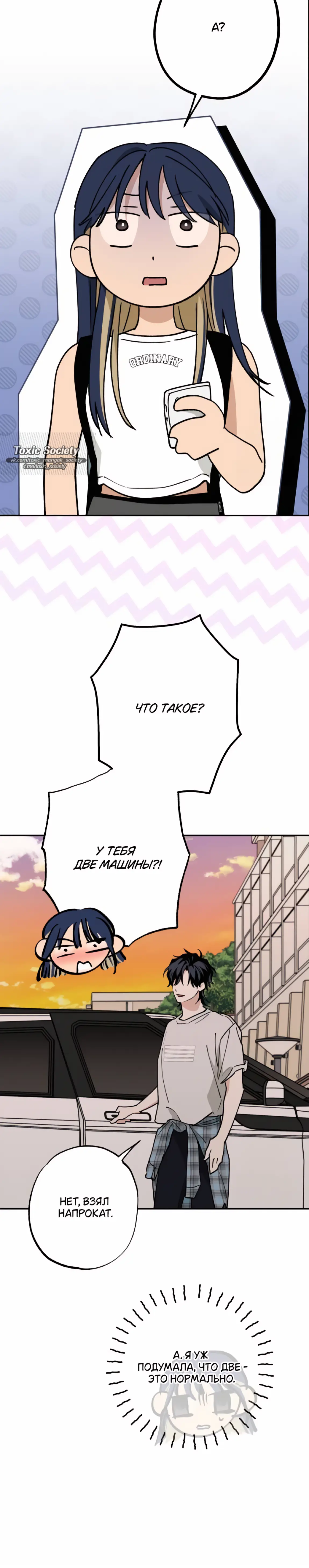 Страница 24 главы 50 манги Между делом / In Between