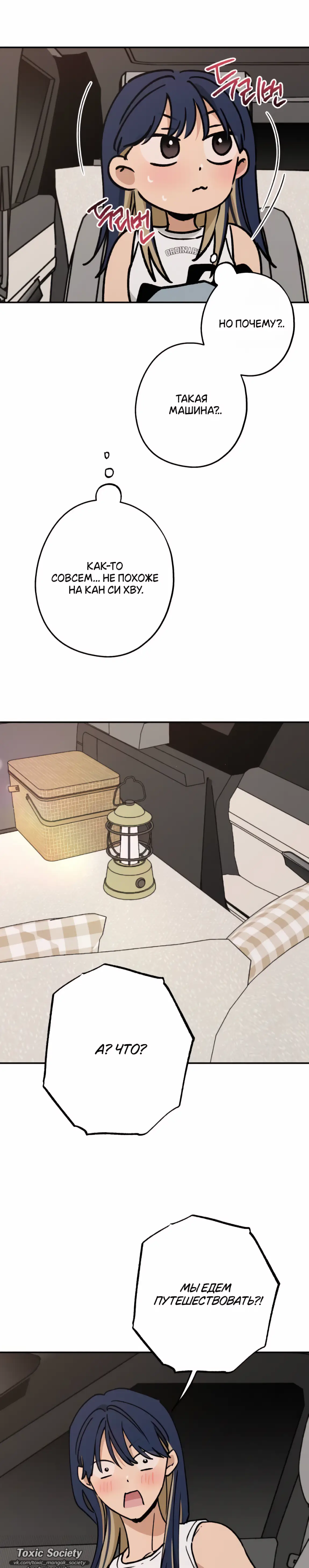 Страница 25 главы 50 манги Между делом / In Between