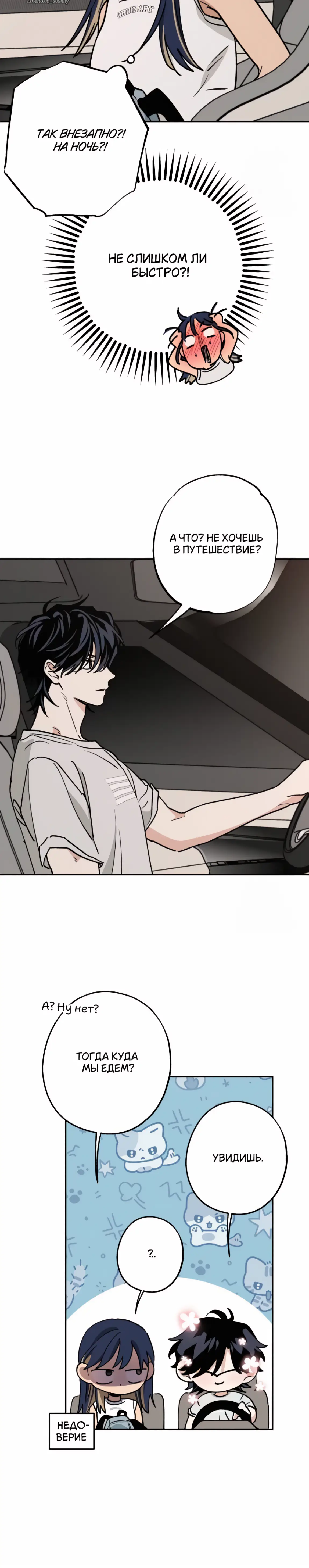 Страница 26 главы 50 манги Между делом / In Between