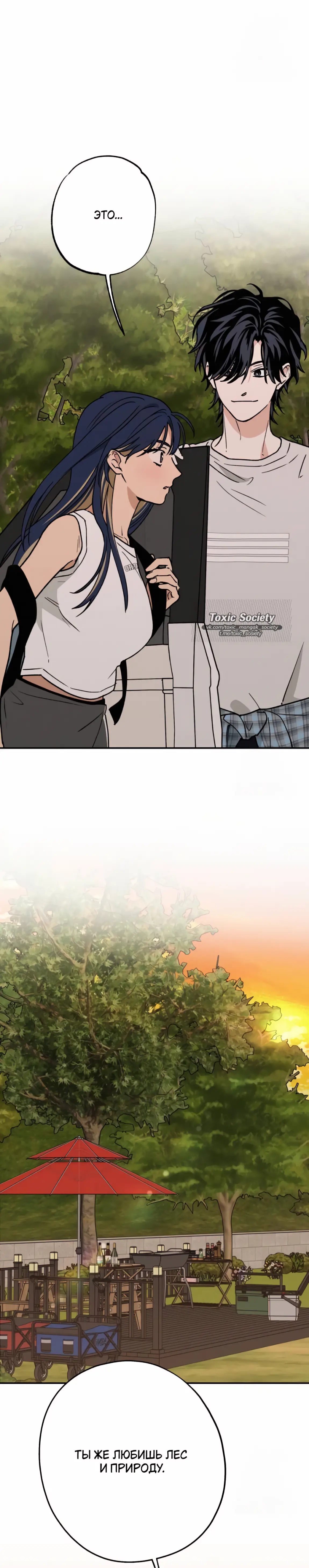 Страница 27 главы 50 манги Между делом / In Between