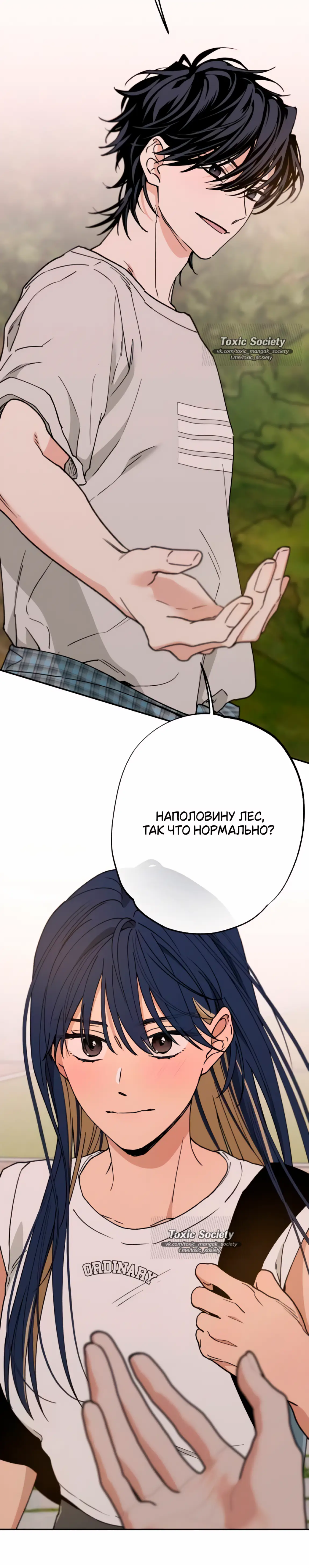 Страница 28 главы 50 манги Между делом / In Between