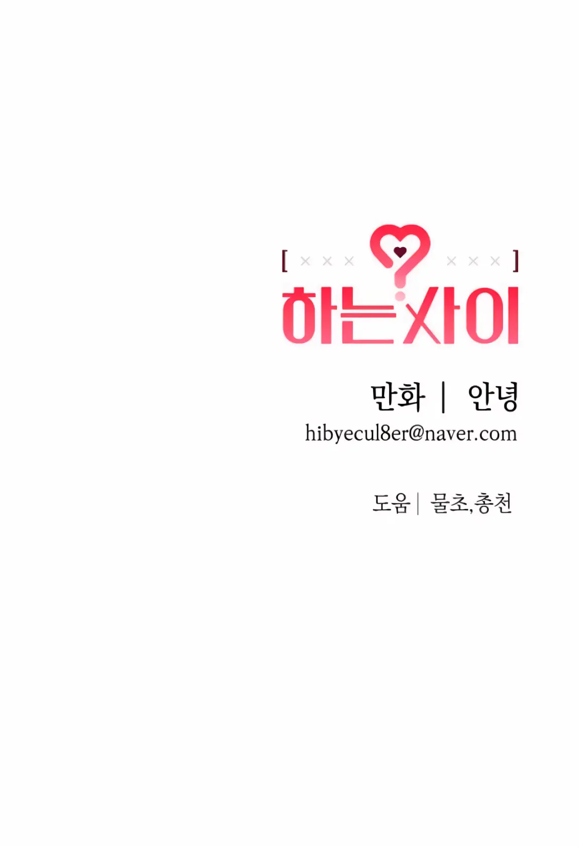 Страница 29 главы 50 манги Между делом / In Between