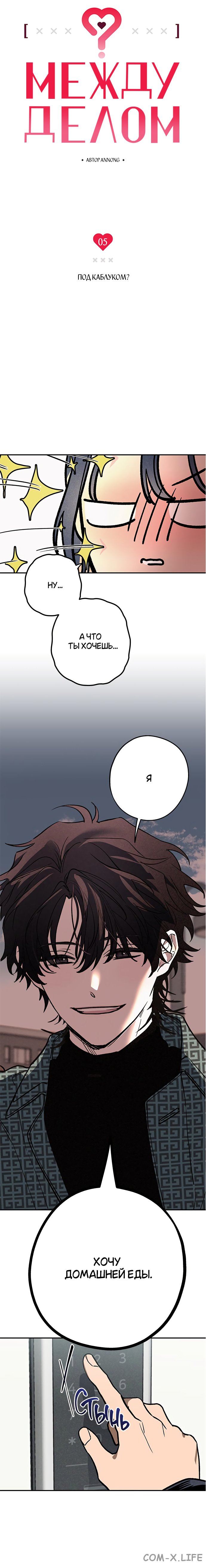 Страница 4 главы 5 манги Между делом / In Between