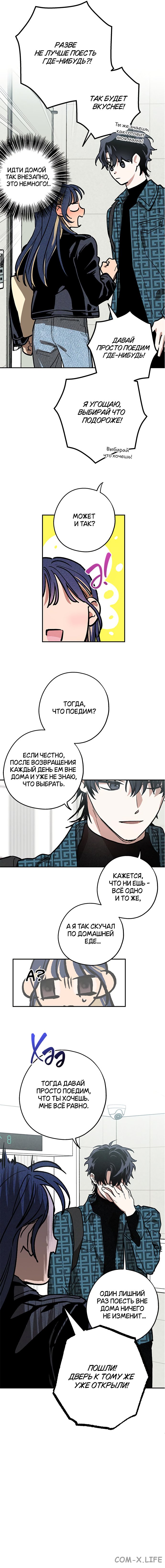 Страница 5 главы 5 манги Между делом / In Between