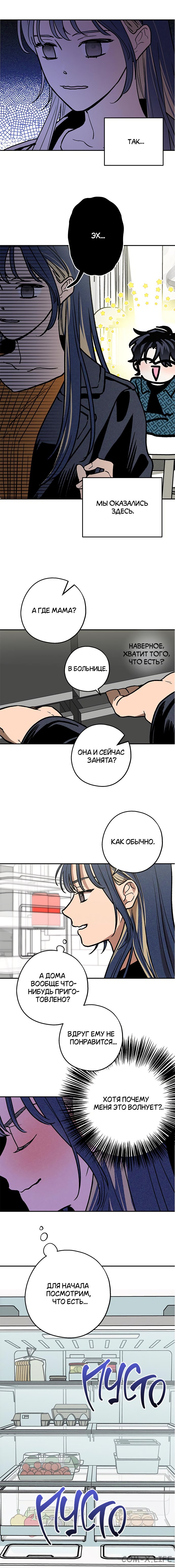 Страница 6 главы 5 манги Между делом / In Between