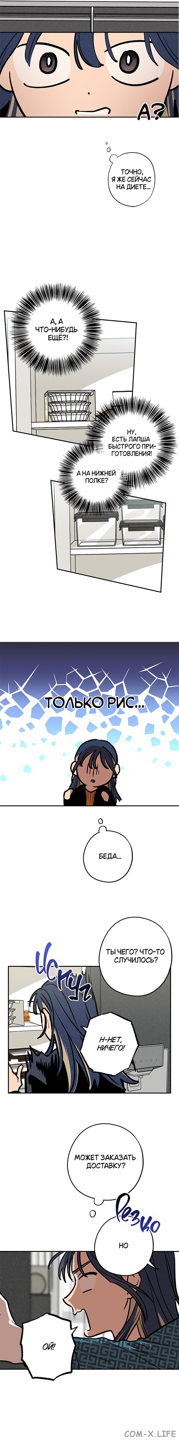 Страница 7 главы 5 манги Между делом / In Between