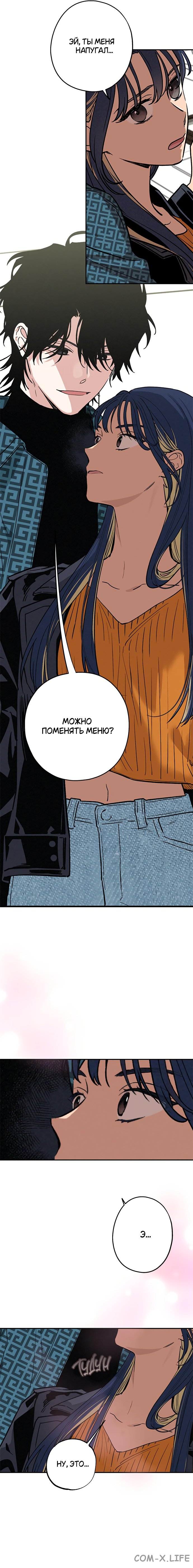 Страница 8 главы 5 манги Между делом / In Between