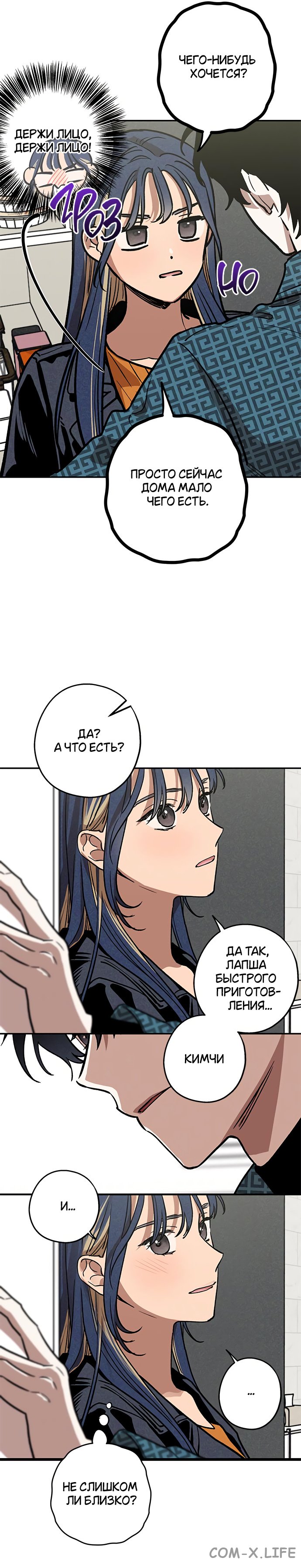 Страница 9 главы 5 манги Между делом / In Between