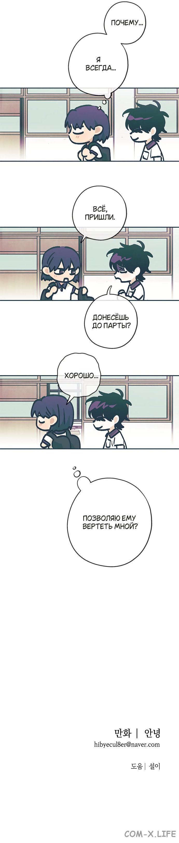 Страница 11 главы 5 манги Между делом / In Between