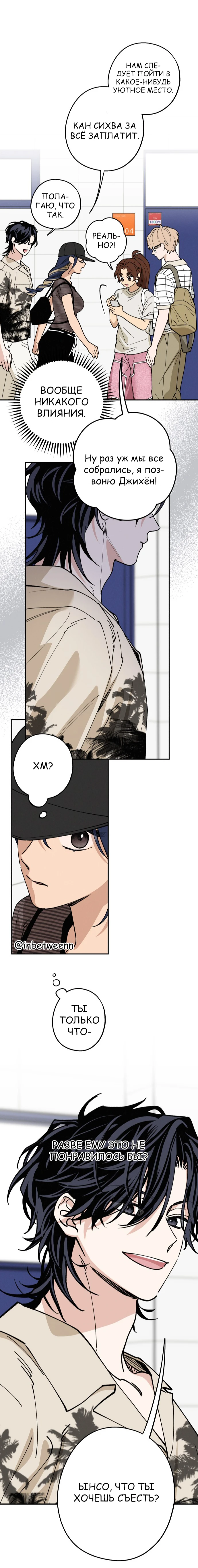 Страница 4 главы 39 манги Между делом / In Between