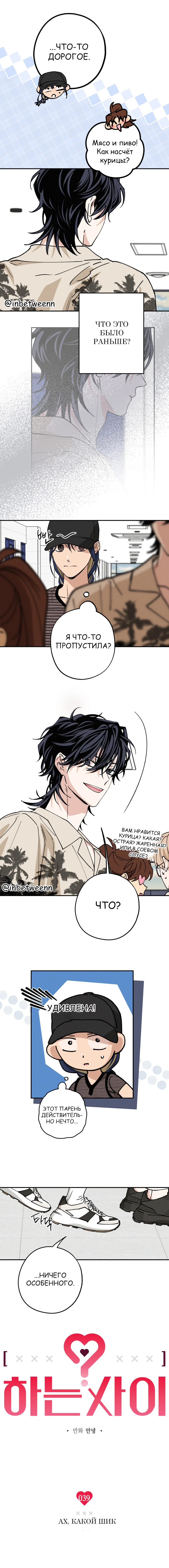 Страница 5 главы 39 манги Между делом / In Between