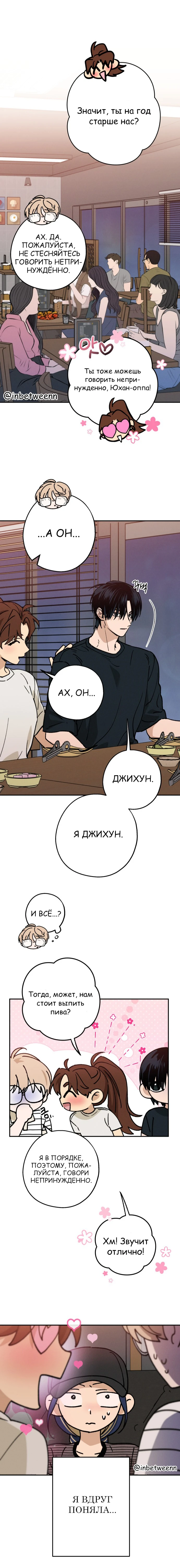 Страница 6 главы 39 манги Между делом / In Between