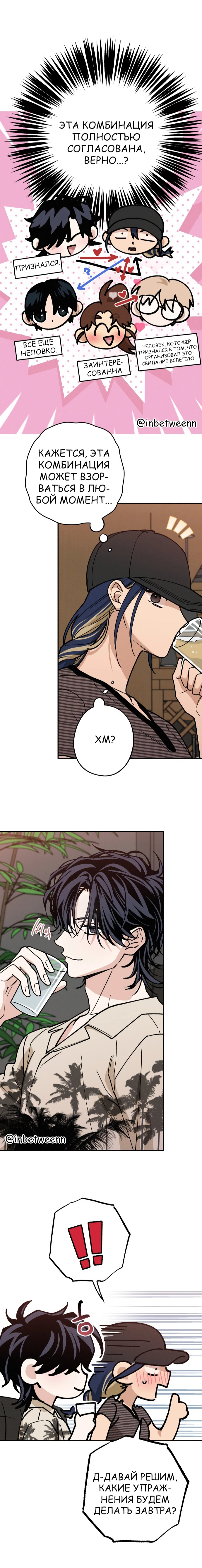 Страница 7 главы 39 манги Между делом / In Between
