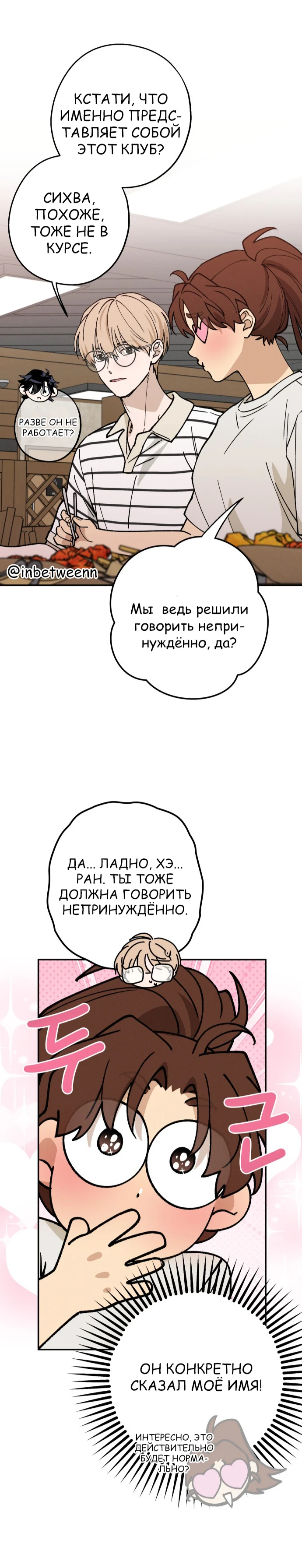 Страница 8 главы 39 манги Между делом / In Between