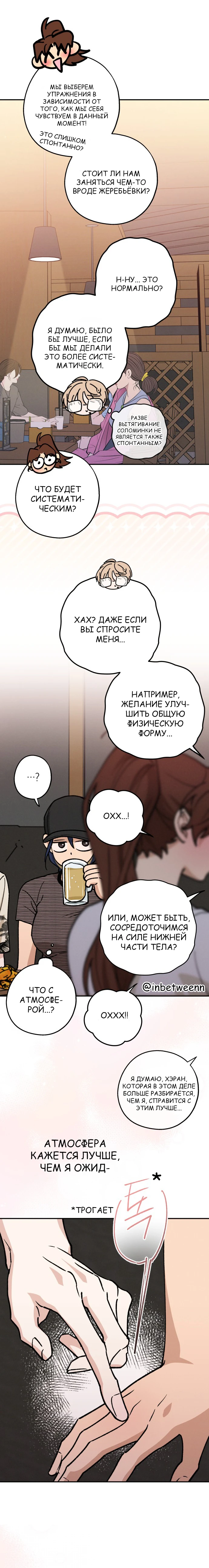 Страница 9 главы 39 манги Между делом / In Between