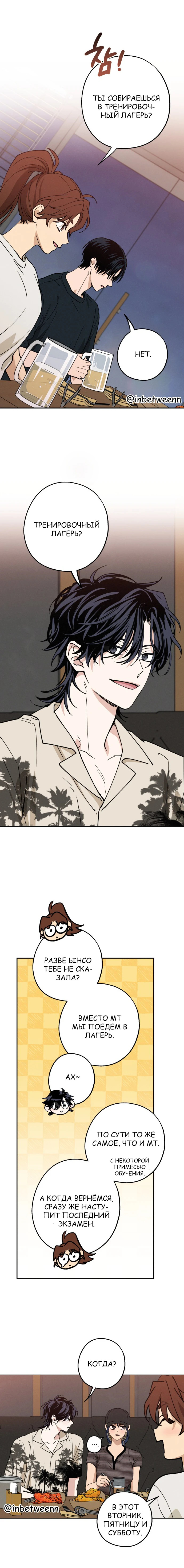 Страница 11 главы 39 манги Между делом / In Between