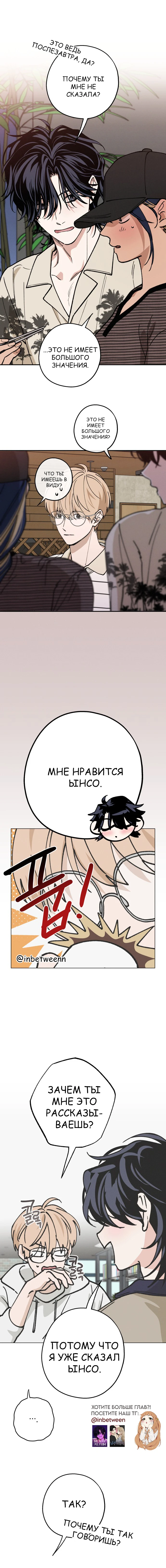 Страница 12 главы 39 манги Между делом / In Between