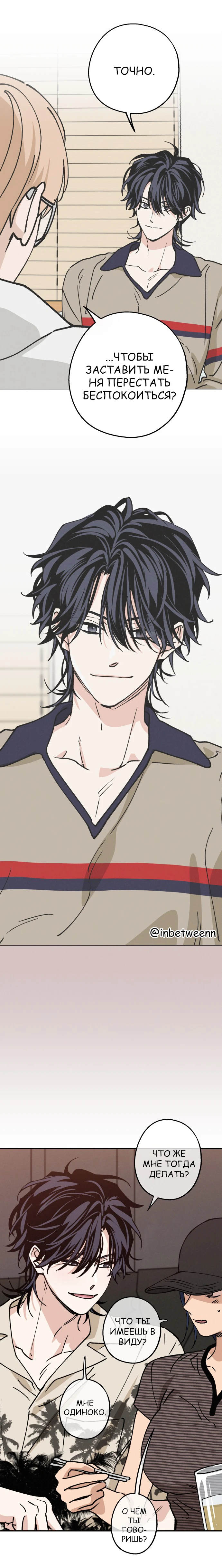 Страница 13 главы 39 манги Между делом / In Between